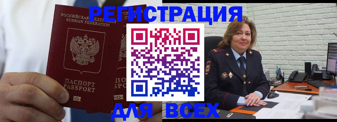 прописка законно в Красном Куте