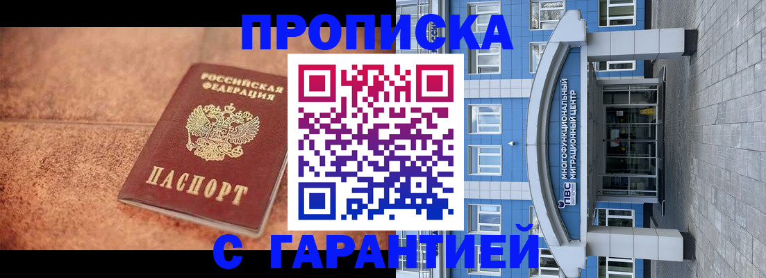 где прописаться в Красном Куте