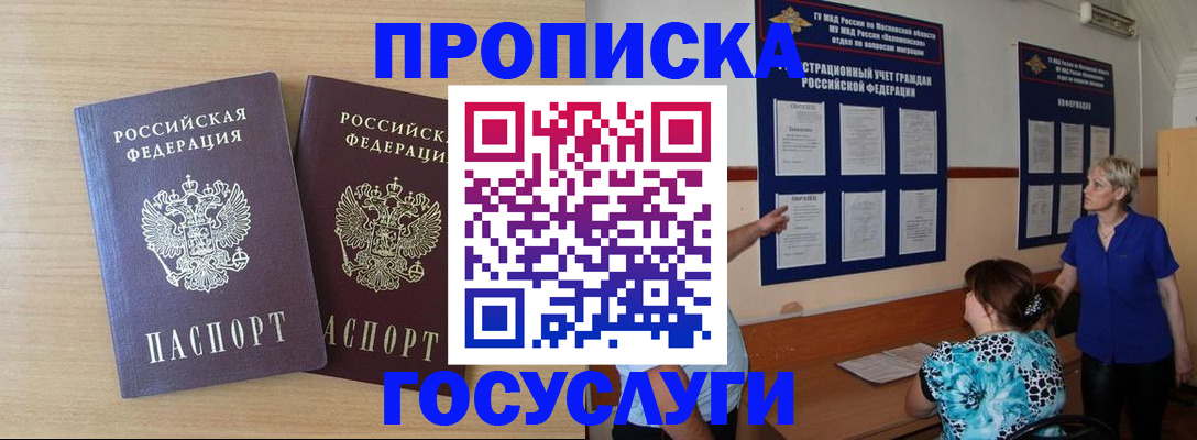 временная регистрация для школы в Красном Куте